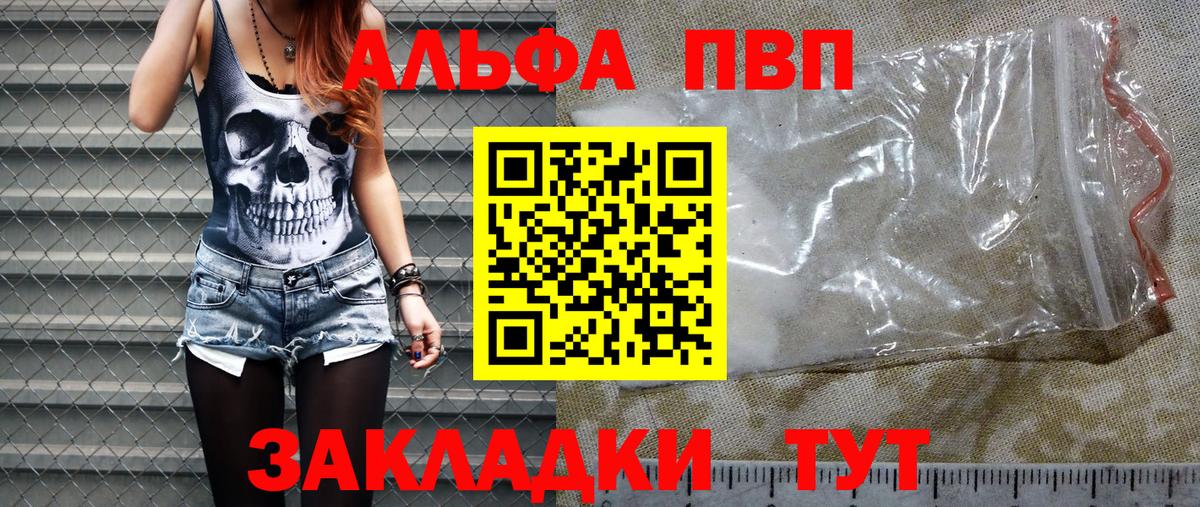 APVP кристаллы Обь