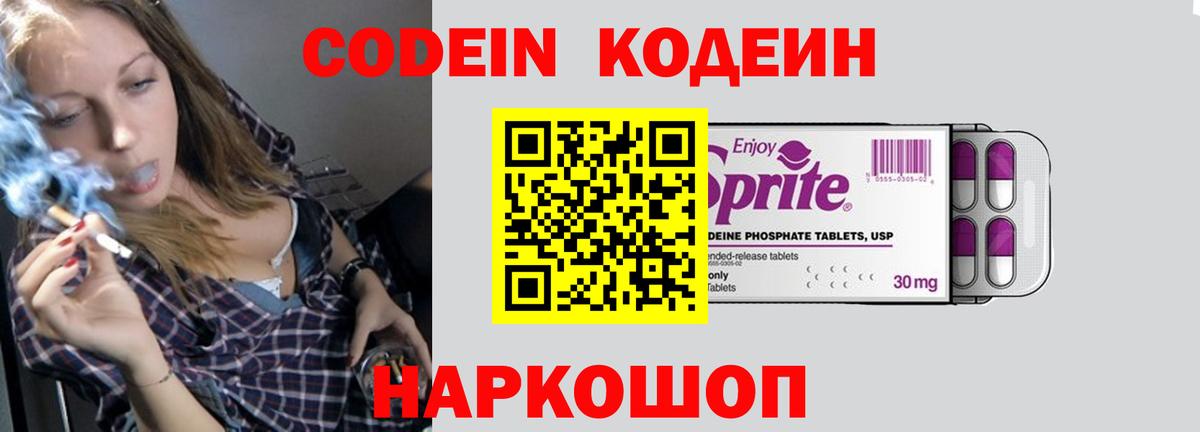 Кодеин напиток Lean (лин)  Вход с VPN  Обь 