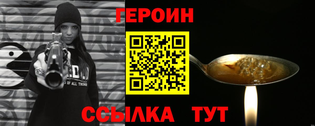ГЕРОИН Heroin Обь