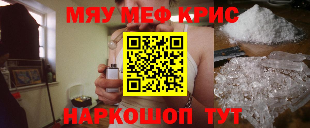 Меф мяу мяу кристаллы Обь