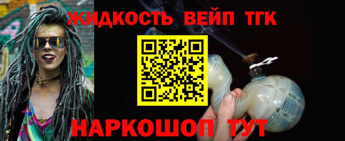 ТГК вейп с тгк  Вход с VPN  MEGA маркетплейс  Обь  ТГК гашишное масло 